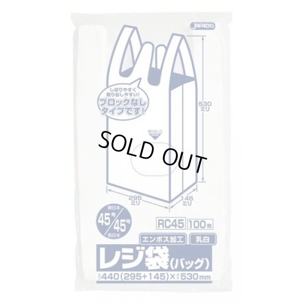 画像1: 送料無料・レジ袋「ベロ付き・乳白」440(295+145)×530mm 厚み0.017mm「2,000枚」