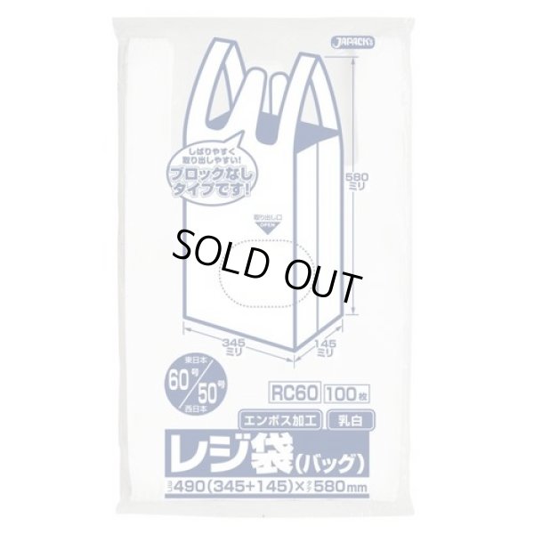 画像1: 送料無料・レジ袋「ベロ付き・乳白」490(345+145)×580mm 厚み0.018mm「2,000枚」