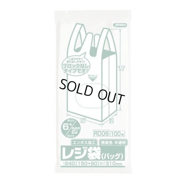画像1: 送料無料・レジ袋「ベロ付き・半透明」240(150+90)×310mm 厚み0.011mm「8,000枚」