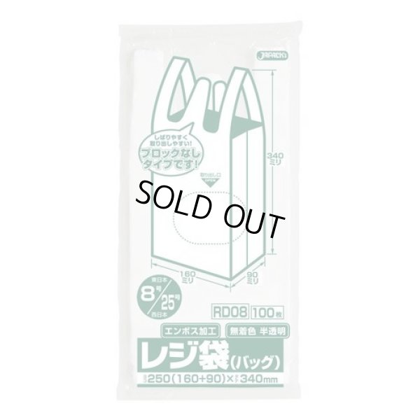 画像1: 送料無料・レジ袋「ベロ付き・半透明」250(160+90)×340mm 厚み0.011mm「8,000枚」