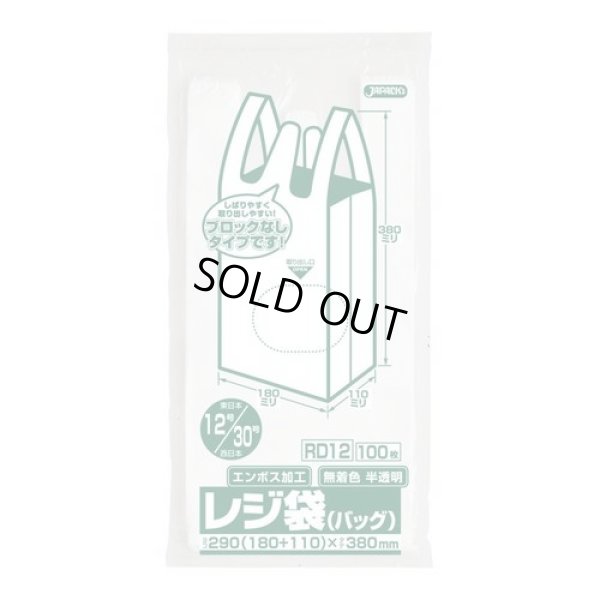 画像1: 送料無料・レジ袋「ベロ付き・半透明」290(180+110)×380mm 厚み0.011mm「6,000枚」