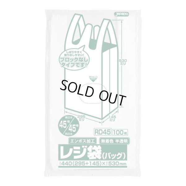 画像1: 送料無料・レジ袋「ベロ付き・半透明」440(295+145)×530mm 厚み0.017mm「2,000枚」