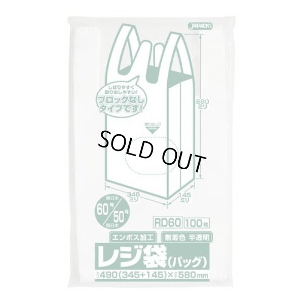 画像1: 送料無料・レジ袋「ベロ付き・半透明」490(345+145)×580mm 厚み0.018mm「2,000枚」