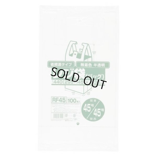 画像1: 送料無料・レジ袋「省資源・半透明」440(295+145)×530mm 厚み0.017mm「2,000枚」