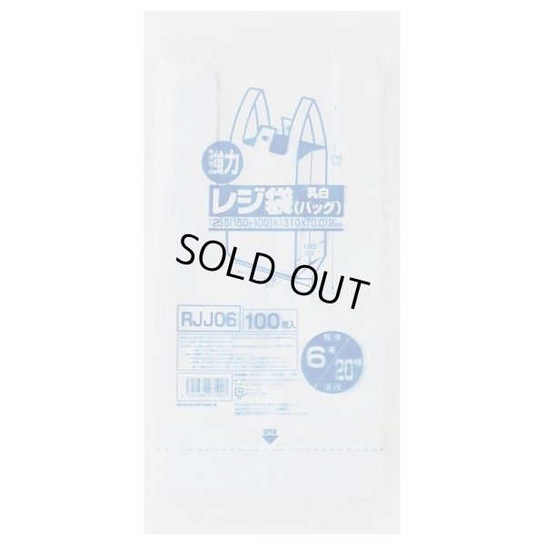 画像1: 送料無料・レジ袋「レギュラー・乳白」250(150+100)×310mm 厚み0.012mm「8,000枚」