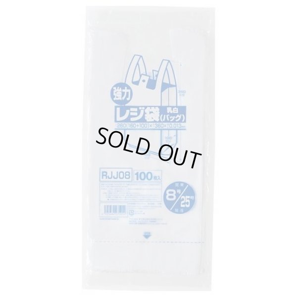 画像1: 送料無料・レジ袋「レギュラー・乳白」260(160+100)×360mm 厚み0.013mm「8,000枚」
