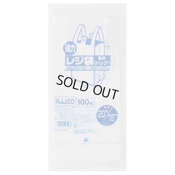 画像1: 送料無料・レジ袋「レギュラー・乳白」340(210+130)×460mm 厚み0.017mm「4,000枚」