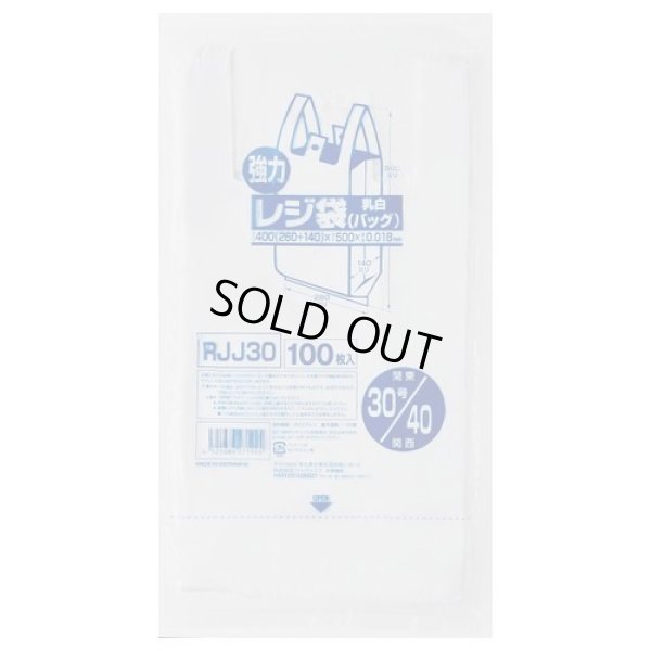 画像1: 送料無料・レジ袋「レギュラー・乳白」400(260+140)×500mm 厚み0.018mm「3,000枚」