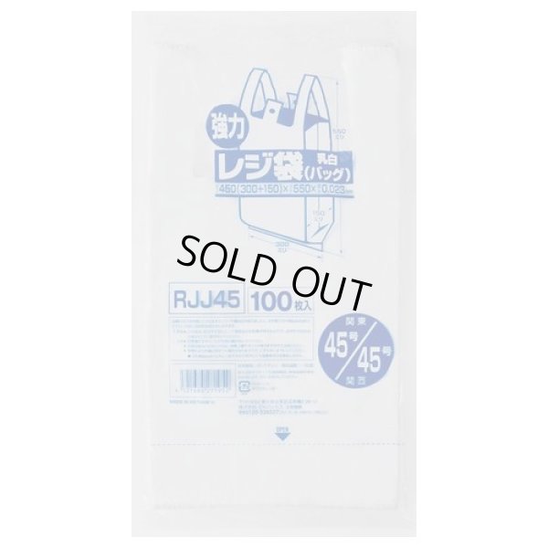画像1: 送料無料・レジ袋「レギュラー・乳白」450(300+150)×550mm 厚み0.023mm「2,000枚」
