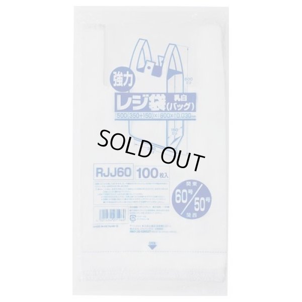 画像1: 送料無料・レジ袋「レギュラー・乳白」500(350+150)×600mm 厚み0.030mm「1,000枚」