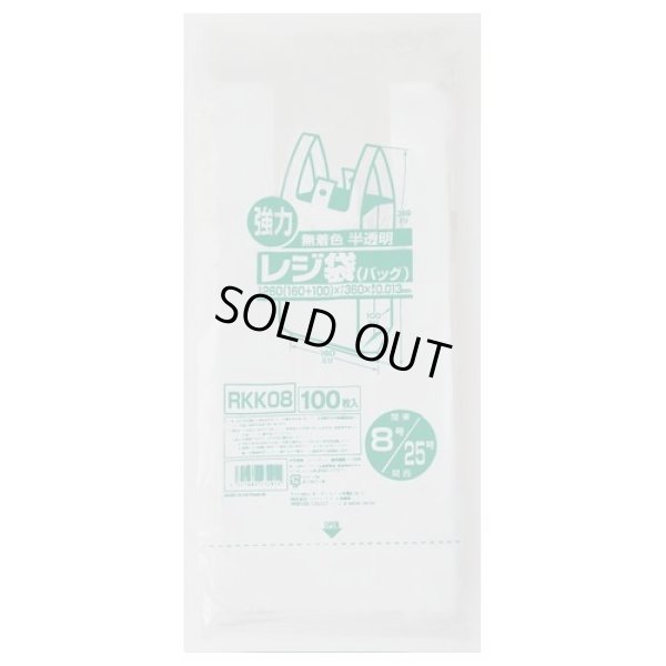 画像1: 送料無料・レジ袋「レギュラー・半透明」260(160+100)×360mm 厚み0.013mm「8,000枚」
