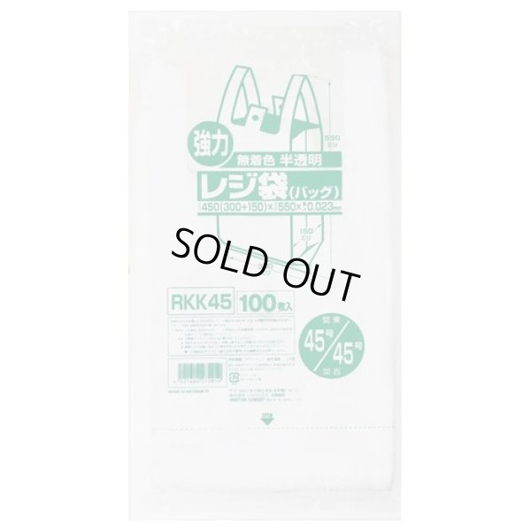 画像1: 送料無料・レジ袋「レギュラー・半透明」450(300+150)×550mm 厚み0.023mm「2,000枚」