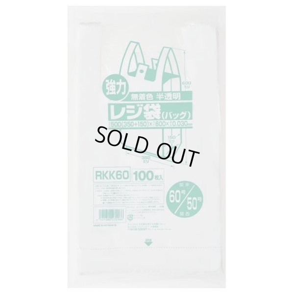 画像1: 送料無料・レジ袋「レギュラー・半透明」500(350+150)×600mm 厚み0.030mm「1,000枚」