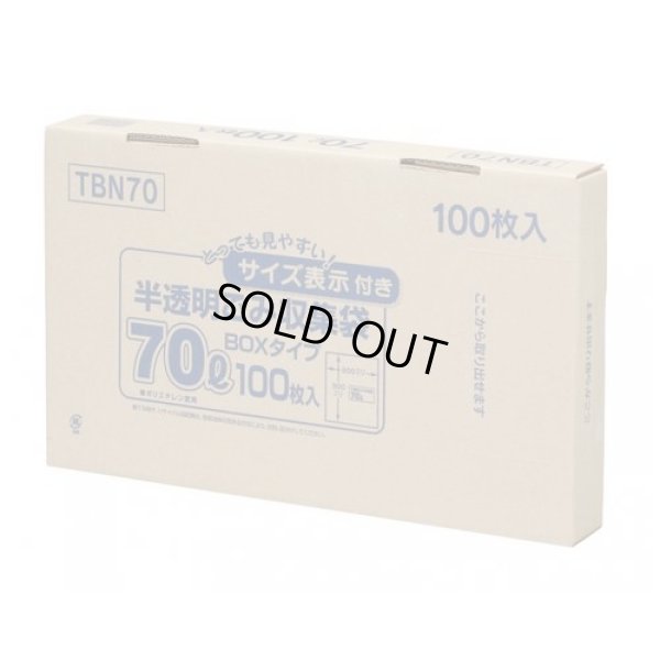 画像1: 送料無料・ポリ袋「容量表示入り 70リットルタイプ・白半透明」800×900mm 厚み0.025mm「400枚」