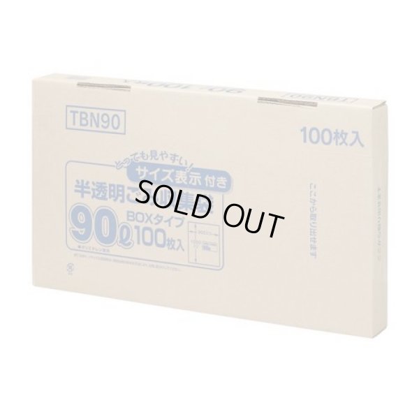 画像1: 送料無料・ポリ袋「容量表示入り 90リットルタイプ・白半透明」900×1,000mm 厚み0.025mm「400枚」