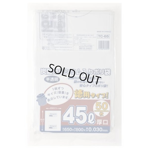 画像1: 送料無料・ポリ袋「容量表示入り 45リットルタイプ・白半透明」650×800mm 厚み0.030mm「750枚」