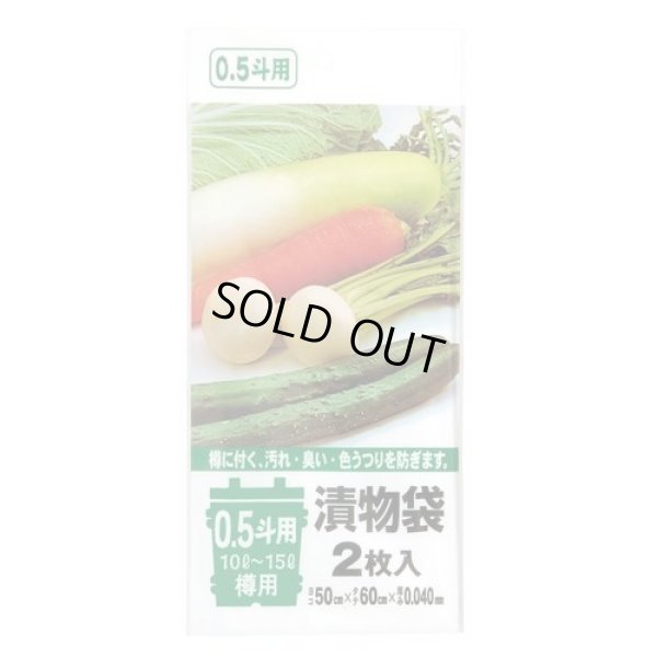 画像1: 送料無料・漬物袋「LLDPE・透明」500×600mm 厚み0.040mm「240枚」
