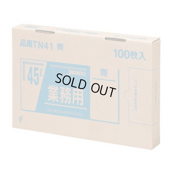 画像1: 送料無料・BOXシリーズポリ袋「45リットル・青」650×800mm 厚み0.025mm「600枚」