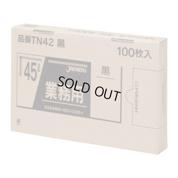 画像1: 送料無料・BOXシリーズポリ袋「45リットル・黒」650×800mm 厚み0.025mm「600枚」