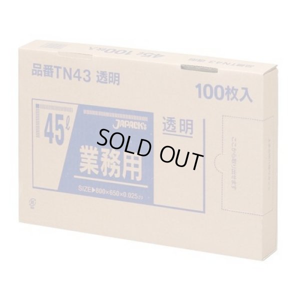 画像1: 送料無料・BOXシリーズポリ袋「45リットル・透明」650×800mm 厚み0.025mm「600枚」