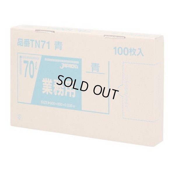 画像1: 送料無料・BOXシリーズポリ袋「70リットル・青」800×900mm 厚み0.035mm「400枚」