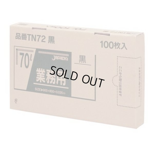 画像1: 送料無料・BOXシリーズポリ袋「70リットル・黒」800×900mm 厚み0.035mm「400枚」