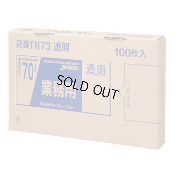 画像1: 送料無料・BOXシリーズポリ袋「70リットル・透明」800×900mm 厚み0.035mm「400枚」