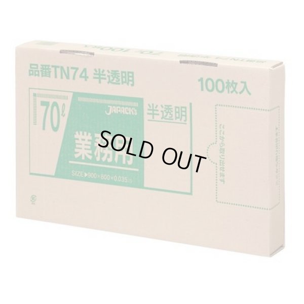 画像1: 送料無料・BOXシリーズポリ袋「70リットル・半透明」800×900mm 厚み0.035mm「400枚」