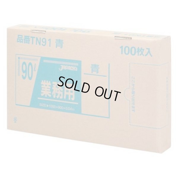 画像1: 送料無料・BOXシリーズポリ袋「90リットル・青」900×1,000mm 厚み0.040mm「300枚」