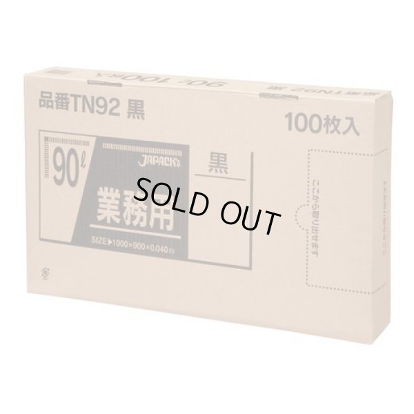 画像1: 送料無料・BOXシリーズポリ袋「90リットル・黒」900×1,000mm 厚み0.040mm「300枚」