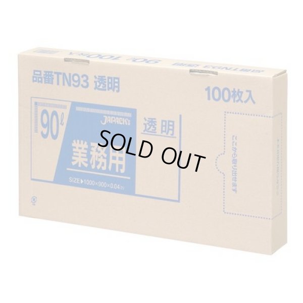 画像1: 送料無料・BOXシリーズポリ袋「90リットル・透明」900×1,000mm 厚み0.040mm「300枚」