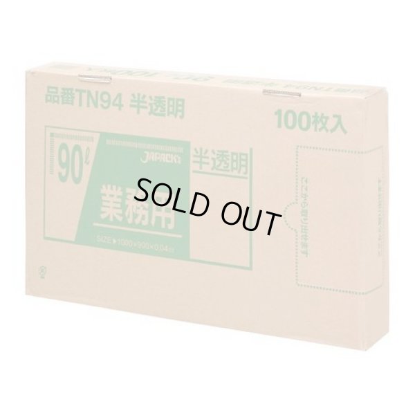 画像1: 送料無料・BOXシリーズポリ袋「90リットル・半透明」900×1,000mm 厚み0.040mm「300枚」