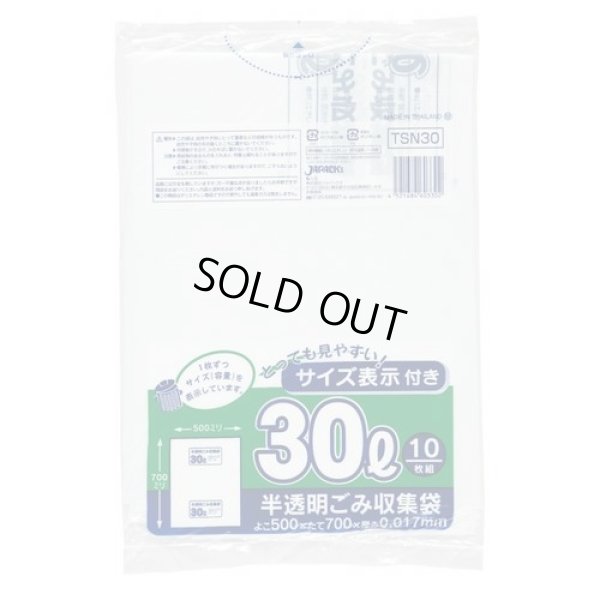 画像1: 送料無料・ポリ袋「容量表示入り 30リットルタイプ・白半透明」500×700mm 厚み0.017mm「600枚」
