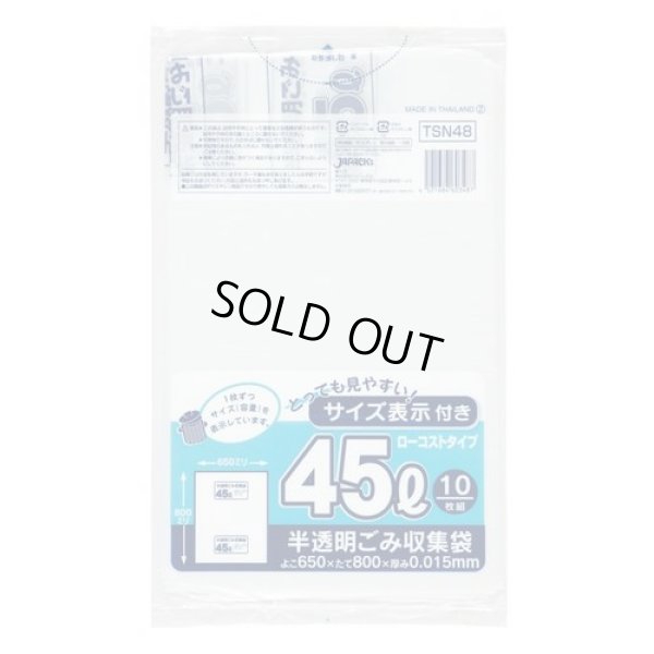 画像1: 送料無料・ポリ袋「容量表示入り 45リットルタイプ・白半透明」650×800mm 厚み0.015mm「800枚」