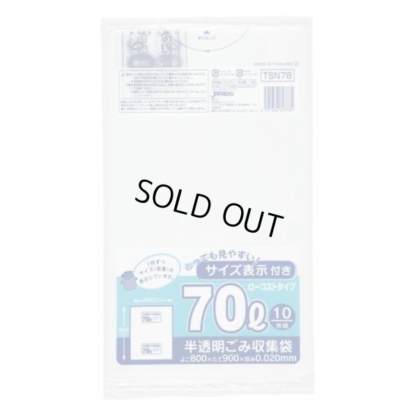 画像1: 送料無料・ポリ袋「容量表示入り 70リットルタイプ・白半透明」800×900mm 厚み0.020mm「500枚」