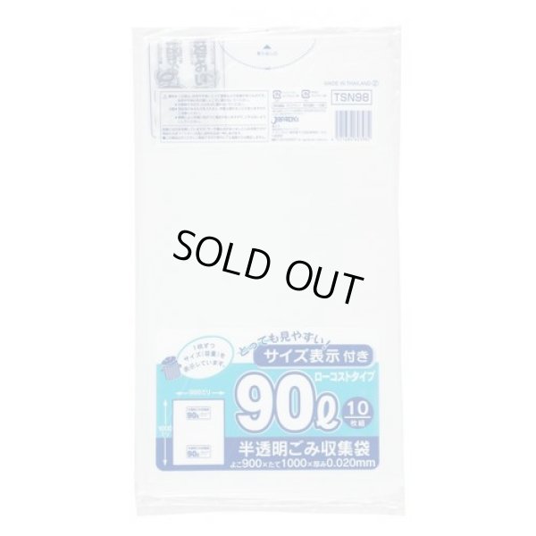 画像1: 送料無料・ポリ袋「容量表示入り 90リットルタイプ・白半透明」900×1000mm 厚み0.020mm「400枚」