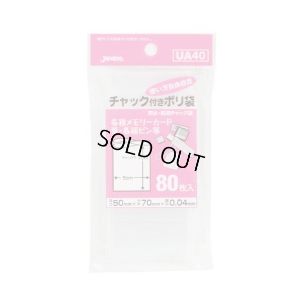 画像1: 送料無料・チャック付きポリ袋「家庭用・透明」50×70mm 厚み0.040mm「8,000枚」