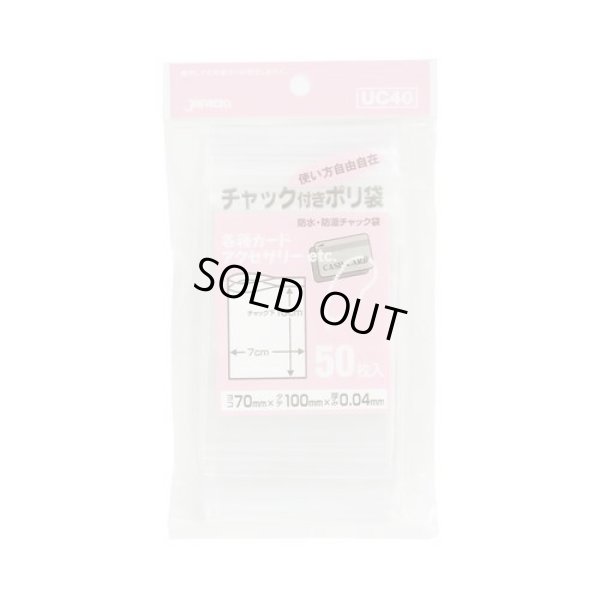 画像1: 送料無料・チャック付きポリ袋「家庭用・透明」70×100mm 厚み0.040mm「5,000枚」