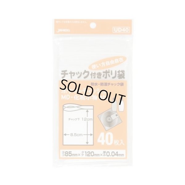 画像1: 送料無料・チャック付きポリ袋「家庭用・透明」85×120mm 厚み0.040mm「4,000枚」
