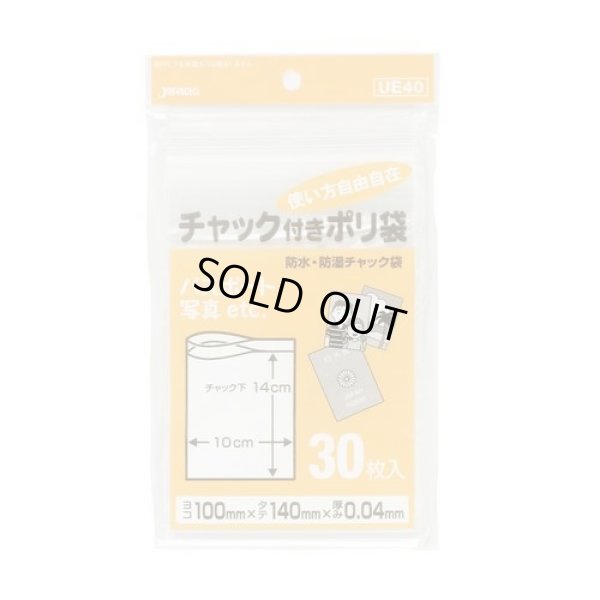 画像1: 送料無料・チャック付きポリ袋「家庭用・透明」100×140mm 厚み0.040mm「3,000枚」