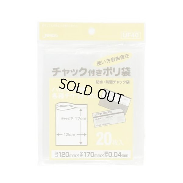 画像1: 送料無料・チャック付きポリ袋「家庭用・透明」120×170mm 厚み0.040mm「2,000枚」