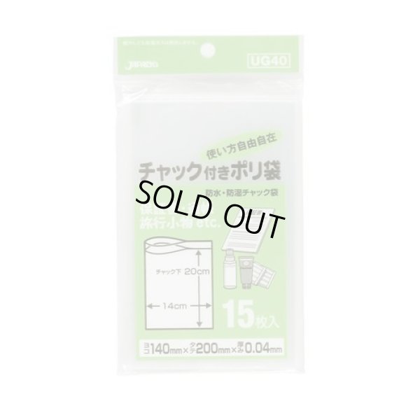 画像1: 送料無料・チャック付きポリ袋「家庭用・透明」140×200mm 厚み0.040mm「1,500枚」