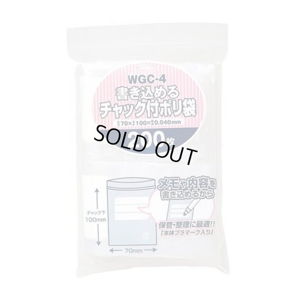 画像1: 送料無料・チャック付きポリ袋「書き込みタイプ・透明」70×100mm 厚み0.040mm「13,000枚」