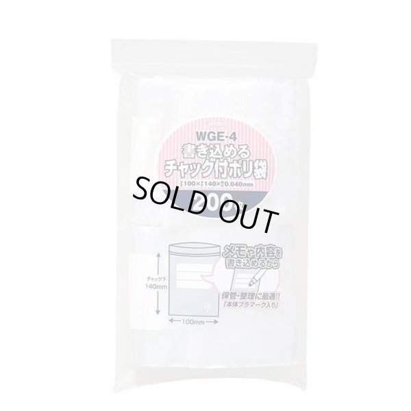 画像1: 送料無料・チャック付きポリ袋「書き込みタイプ・透明」100×140mm 厚み0.040mm「8,000枚」