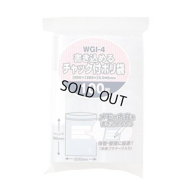 画像1: 送料無料・チャック付きポリ袋「書き込みタイプ・透明」200×280mm 厚み0.040mm「2,500枚」