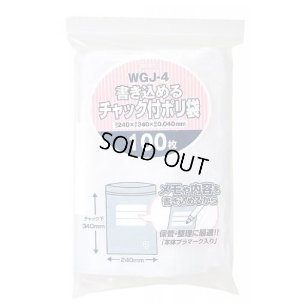 画像1: 送料無料・チャック付きポリ袋「書き込みタイプ・透明」240×340mm 厚み0.040mm「1,500枚」