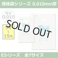 送料無料・規格袋シリーズポリ袋 Eシリーズ「9号~15号(全7サイズ)・半透明・ひも無し」厚み0.010mm