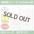 送料無料・規格袋シリーズポリ袋 HKシリーズ「9号~15号(全7サイズ)・半透明・ひも付き」厚み0.010mm