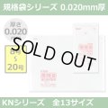 送料無料・規格袋シリーズポリ袋 KNシリーズ「8号~20号(全13サイズ)・透明・ひも無し」厚み0.020mm