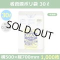 送料無料・省資源ポリ袋「MAXシリーズ(HDPE) 30リットルタイプ・半透明」500×700mm 厚み0.015mm「1,000枚」